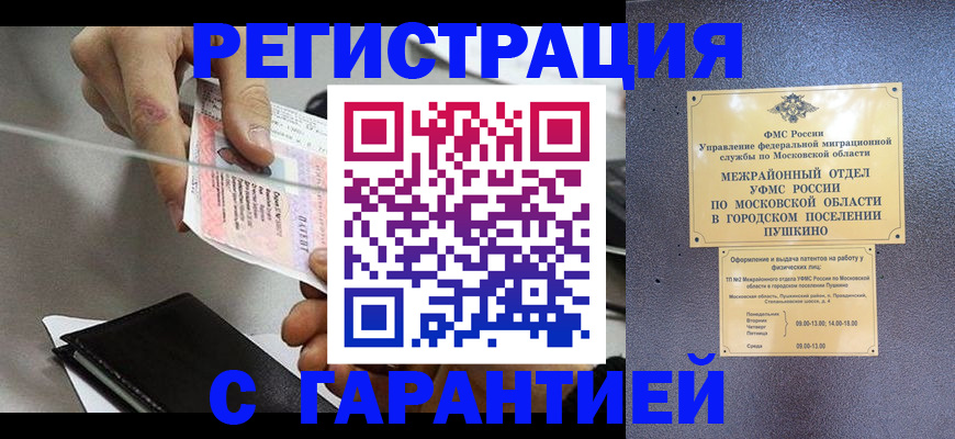 временная прописка в Киржаче